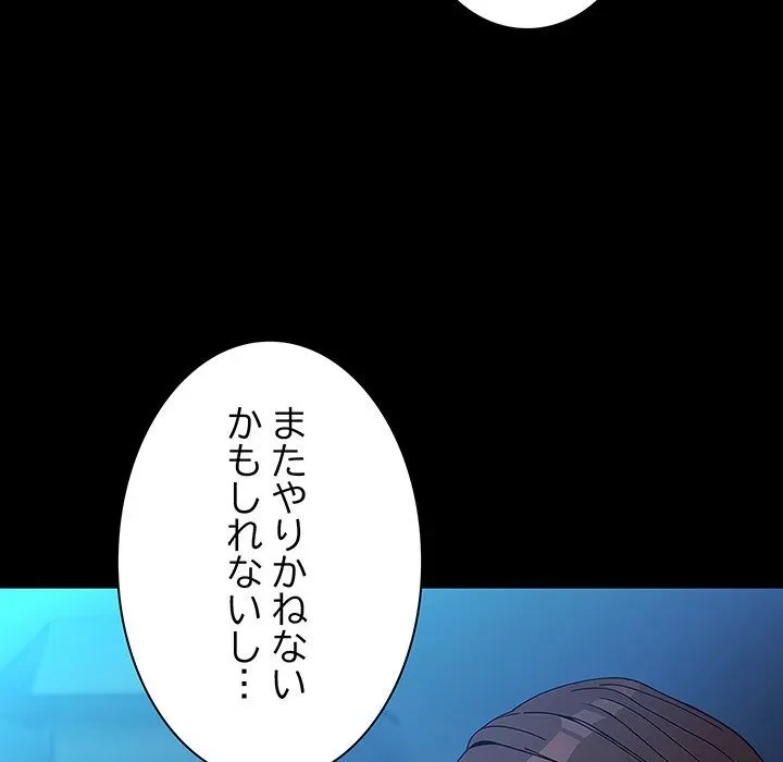 我が家のヒモ男 第75話 - 161