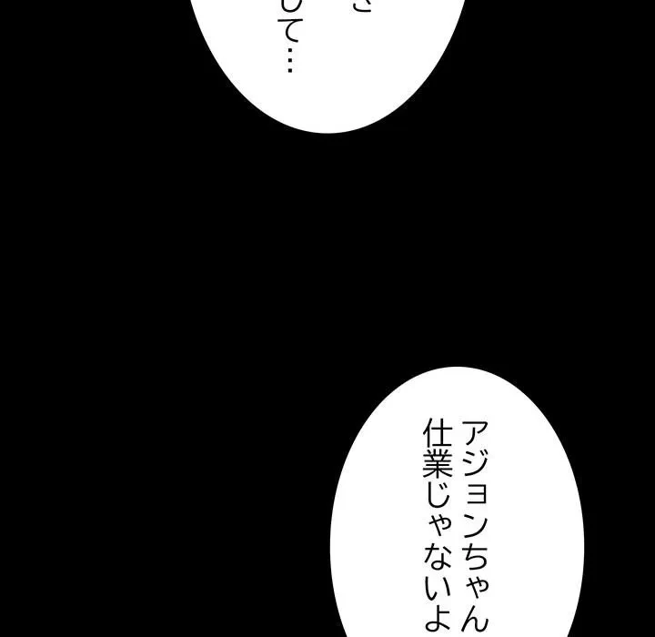 我が家のヒモ男 第75話 - 164