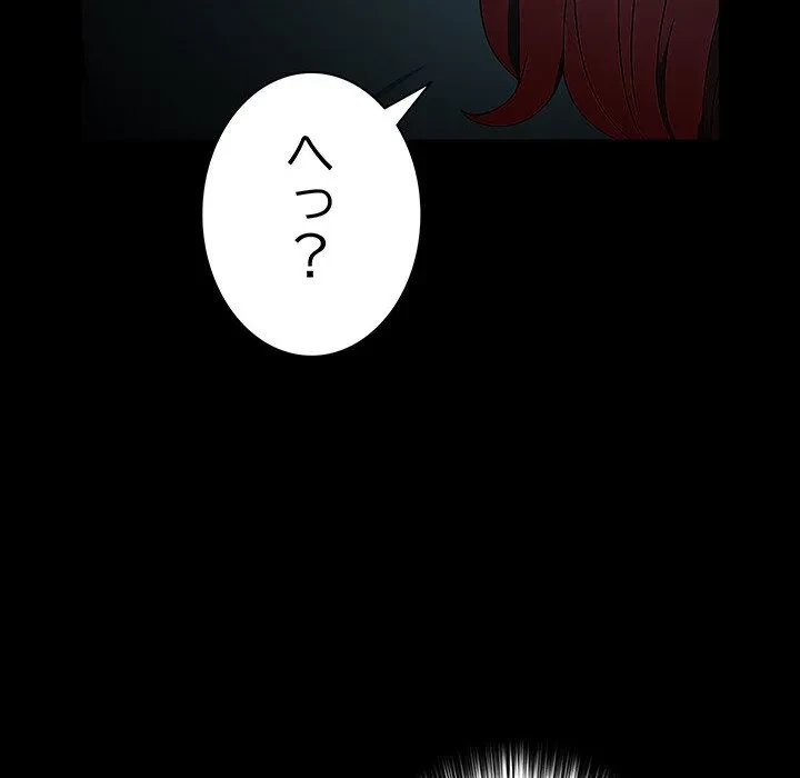 我が家のヒモ男 第75話 - 166