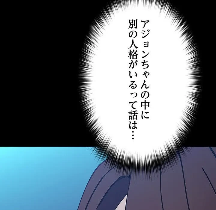 我が家のヒモ男 第75話 - 167