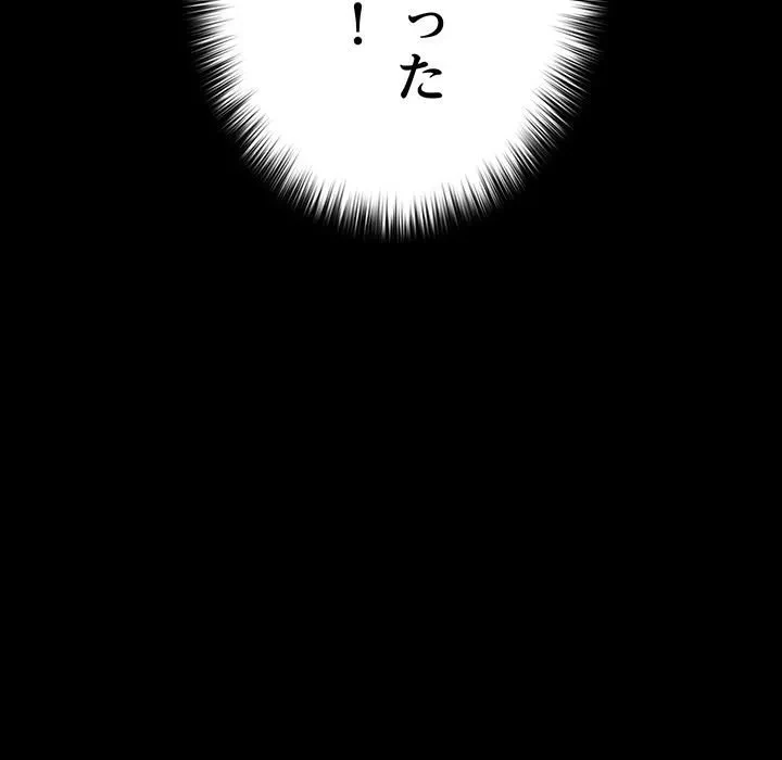 我が家のヒモ男 第75話 - 170