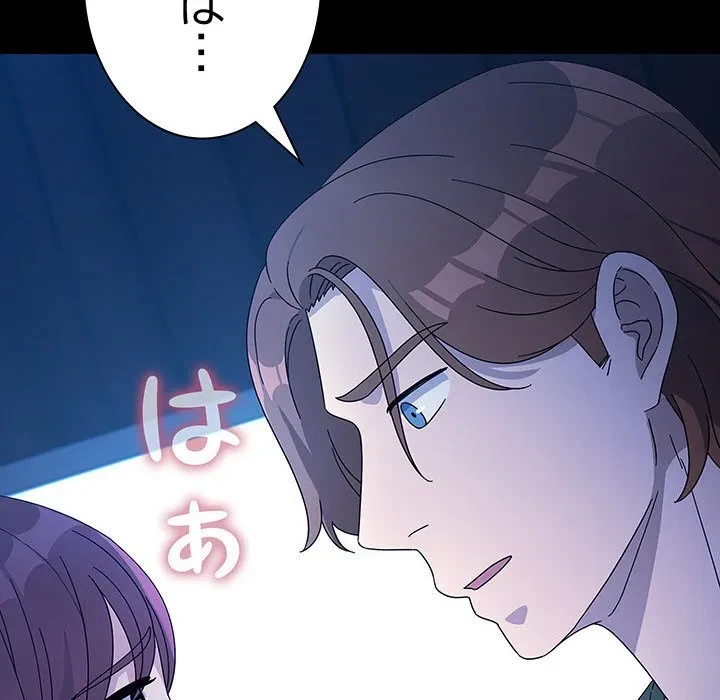 我が家のヒモ男 第76話 - 8