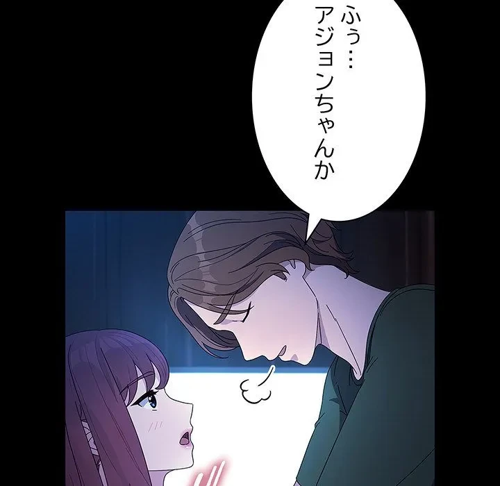 我が家のヒモ男 第76話 - 11