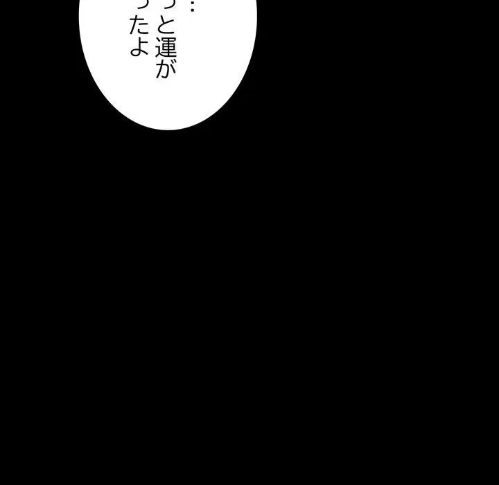 我が家のヒモ男 第76話 - 39
