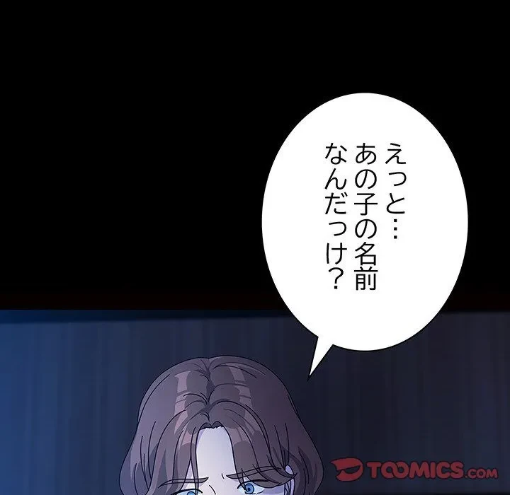 我が家のヒモ男 第76話 - 40