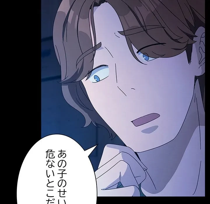 我が家のヒモ男 第76話 - 44