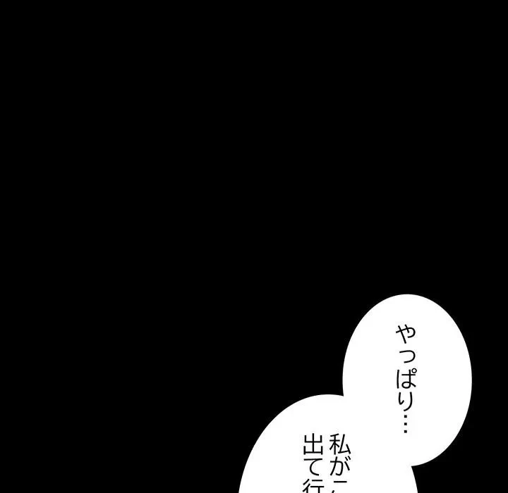 我が家のヒモ男 第76話 - 51