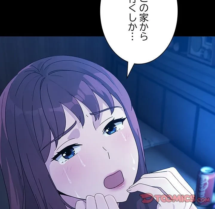 我が家のヒモ男 第76話 - 52