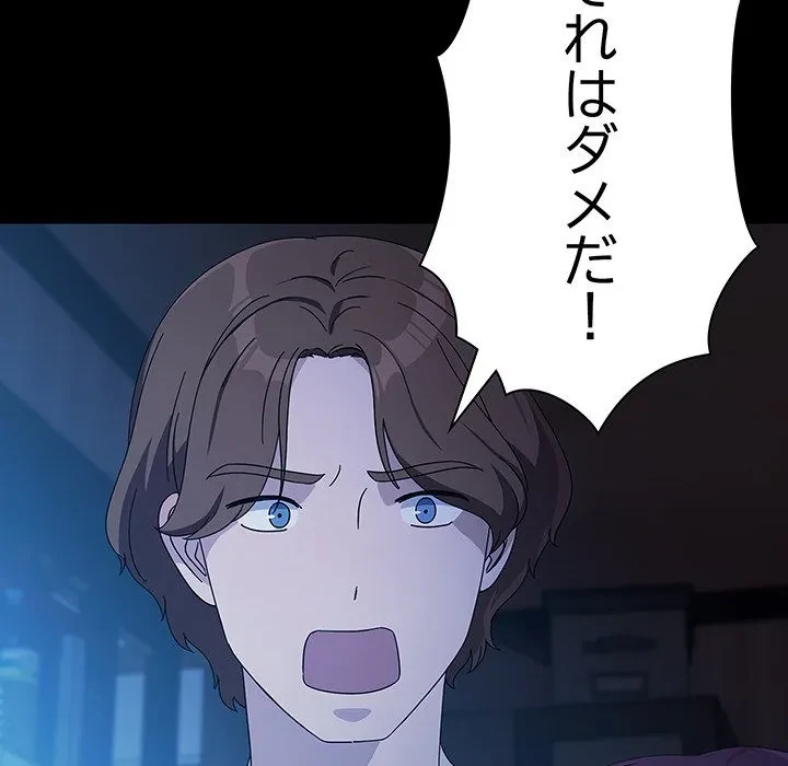 我が家のヒモ男 第76話 - 54