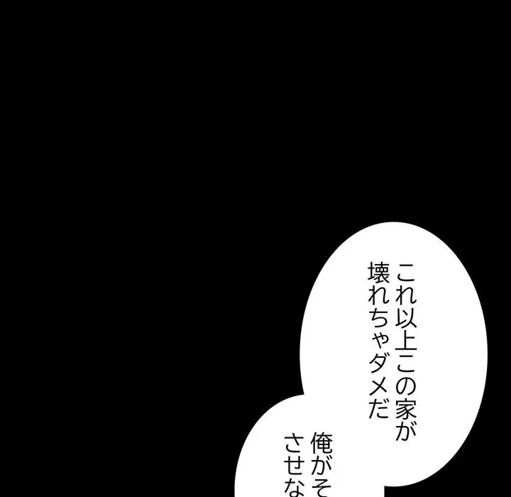 我が家のヒモ男 第76話 - 56
