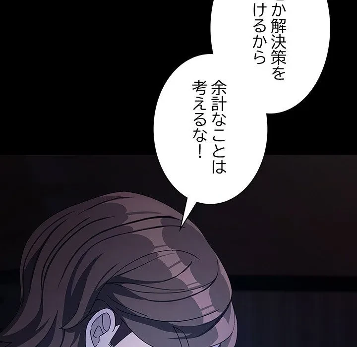 我が家のヒモ男 第76話 - 59