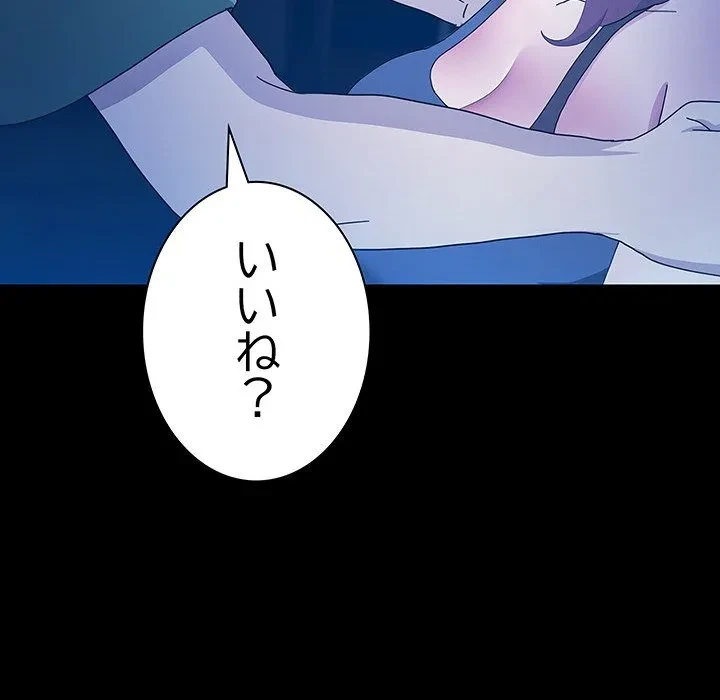 我が家のヒモ男 第76話 - 61