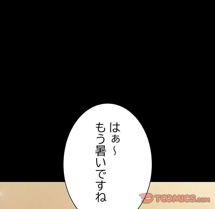 我が家のヒモ男 第76話 - 76