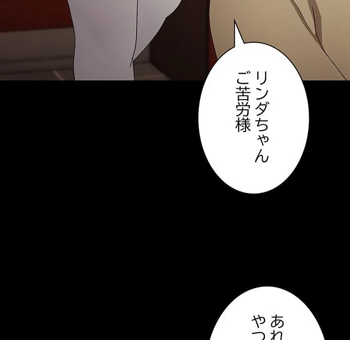 我が家のヒモ男 第76話 - 79