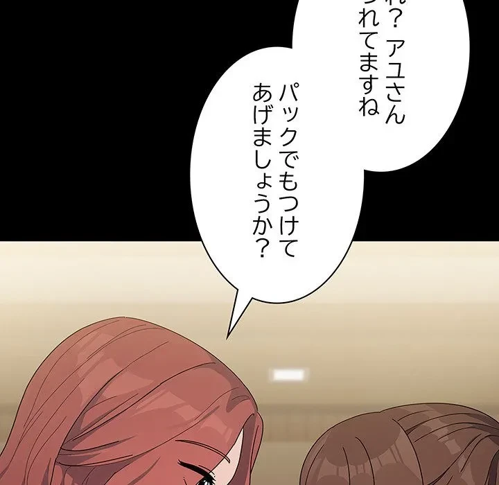 我が家のヒモ男 第76話 - 80