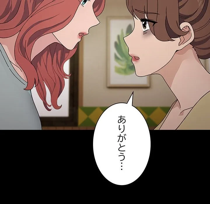 我が家のヒモ男 第76話 - 81