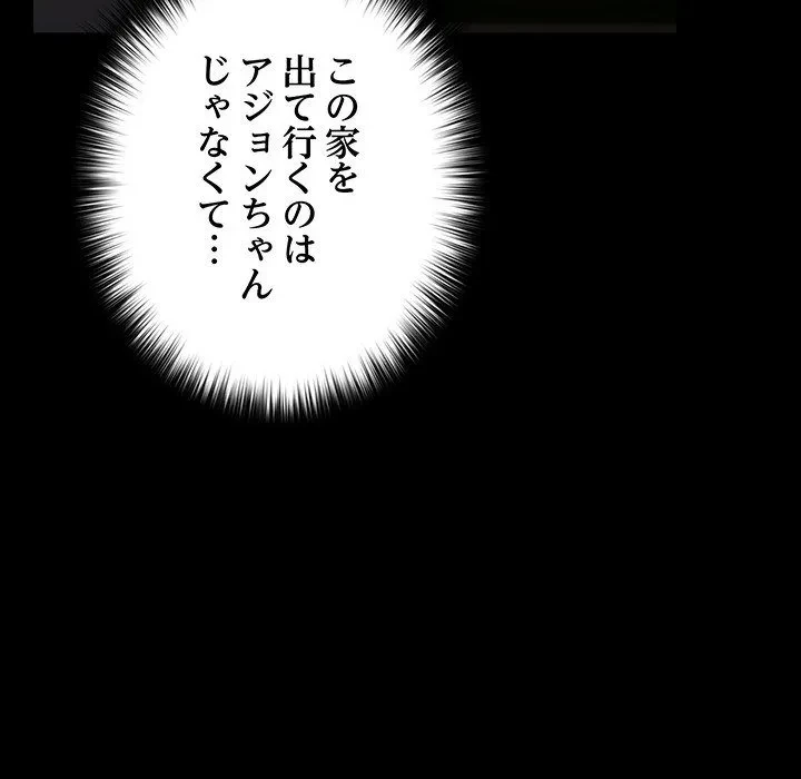 我が家のヒモ男 第76話 - 87