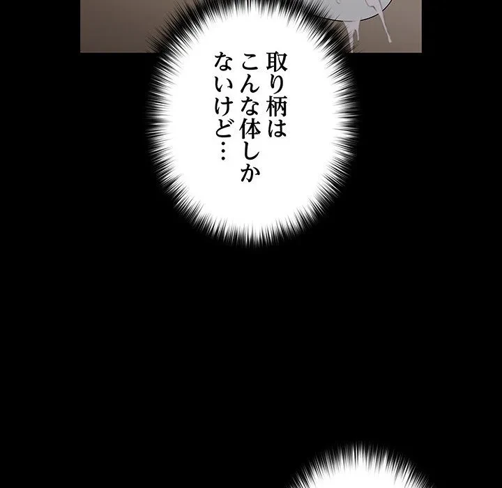 我が家のヒモ男 第76話 - 91