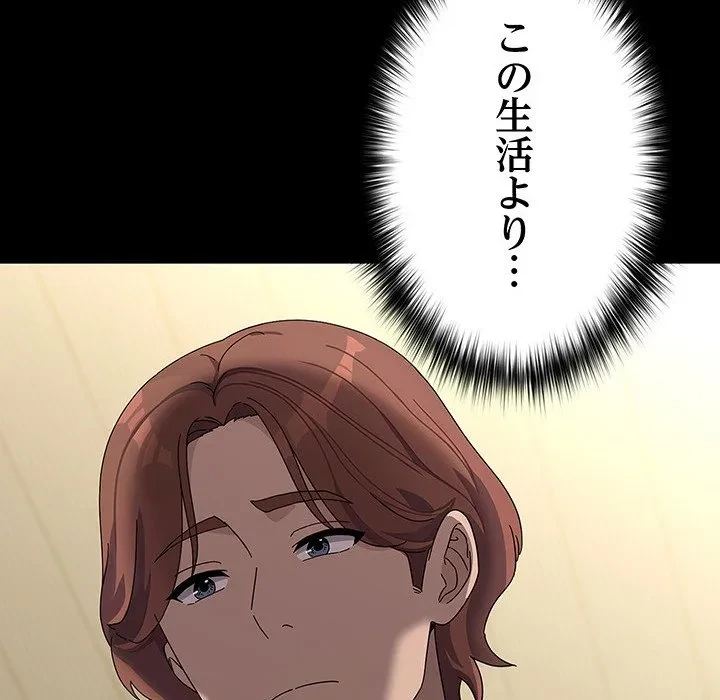 我が家のヒモ男 第76話 - 92