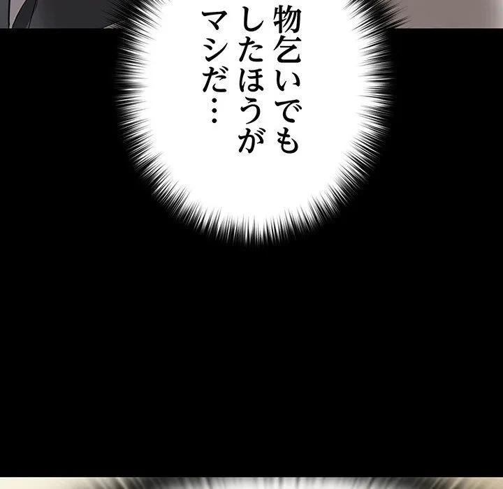 我が家のヒモ男 第76話 - 94