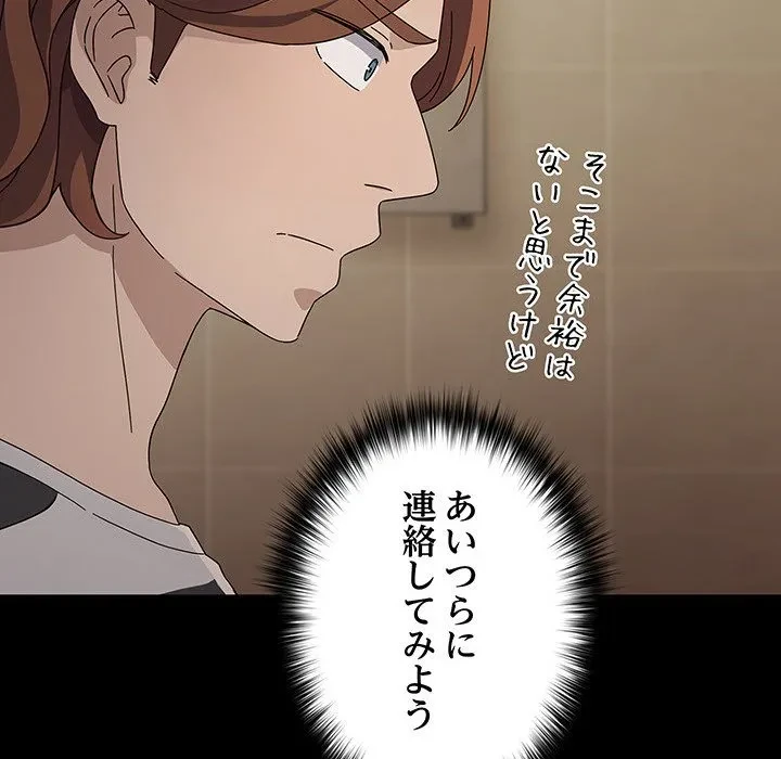 我が家のヒモ男 第76話 - 96