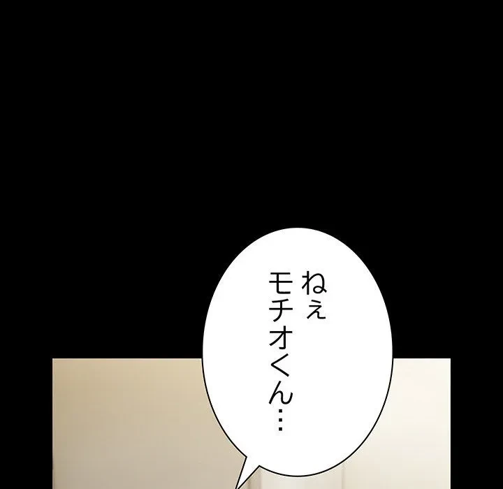 我が家のヒモ男 第76話 - 98