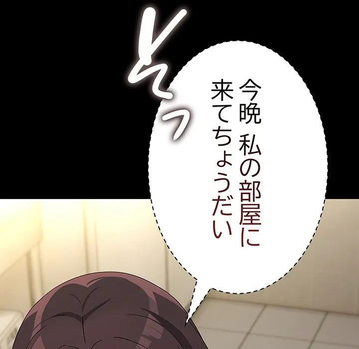 我が家のヒモ男 第76話 - 101