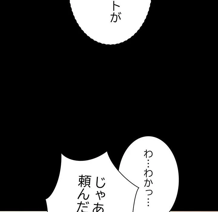 我が家のヒモ男 第76話 - 106