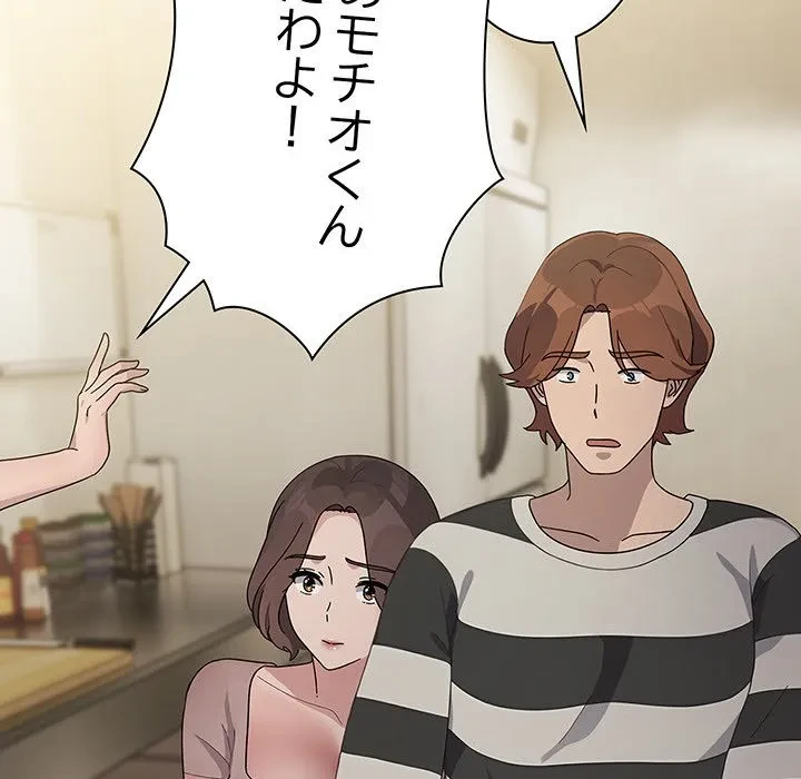 我が家のヒモ男 第76話 - 107