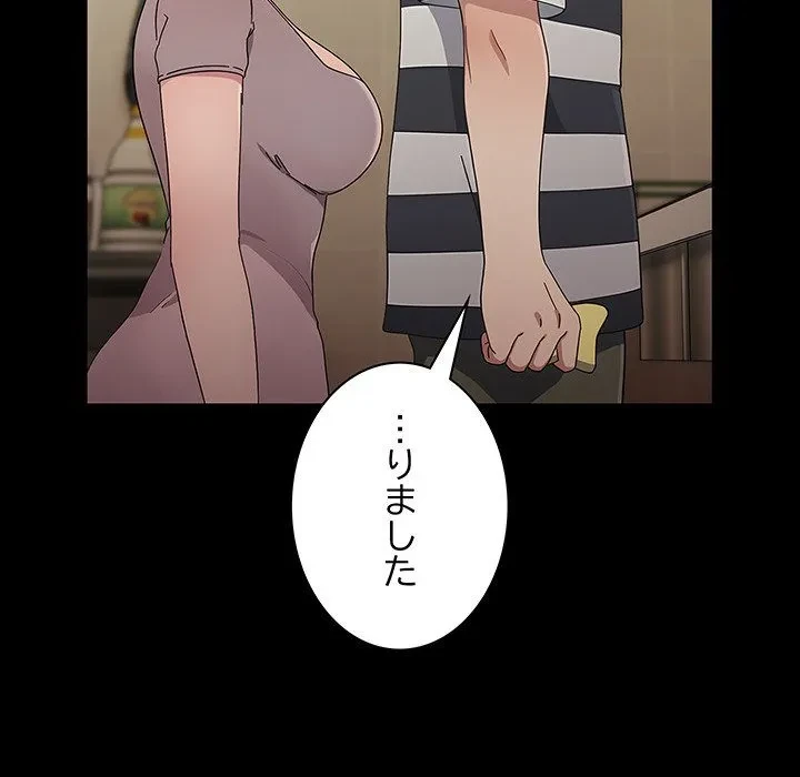 我が家のヒモ男 第76話 - 110