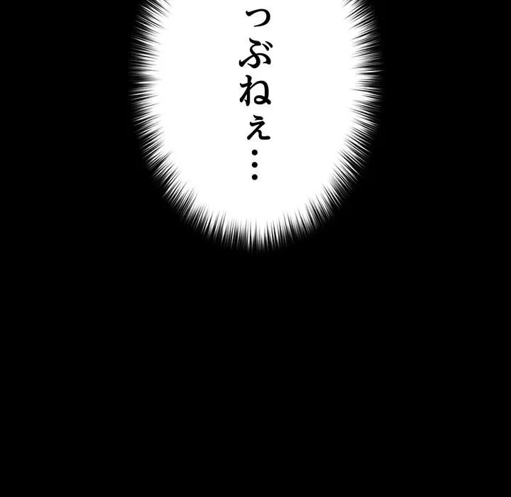 我が家のヒモ男 第76話 - 113