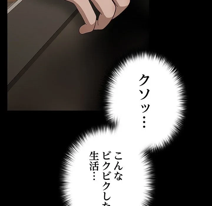 我が家のヒモ男 第76話 - 115