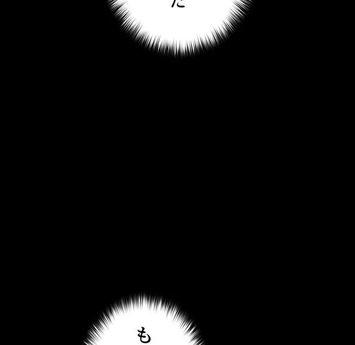 我が家のヒモ男 第76話 - 116