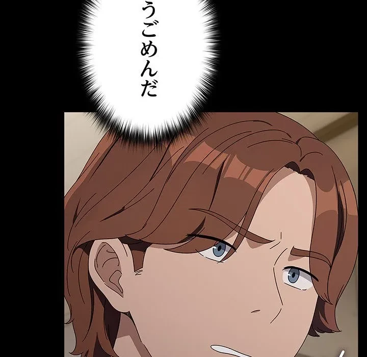 我が家のヒモ男 第76話 - 117