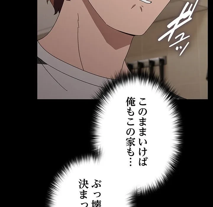 我が家のヒモ男 第76話 - 118