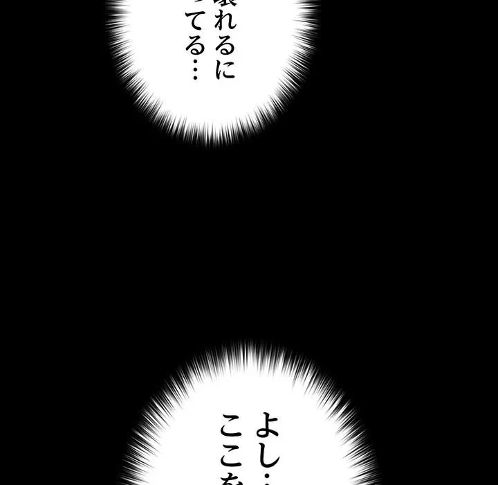 我が家のヒモ男 第76話 - 119