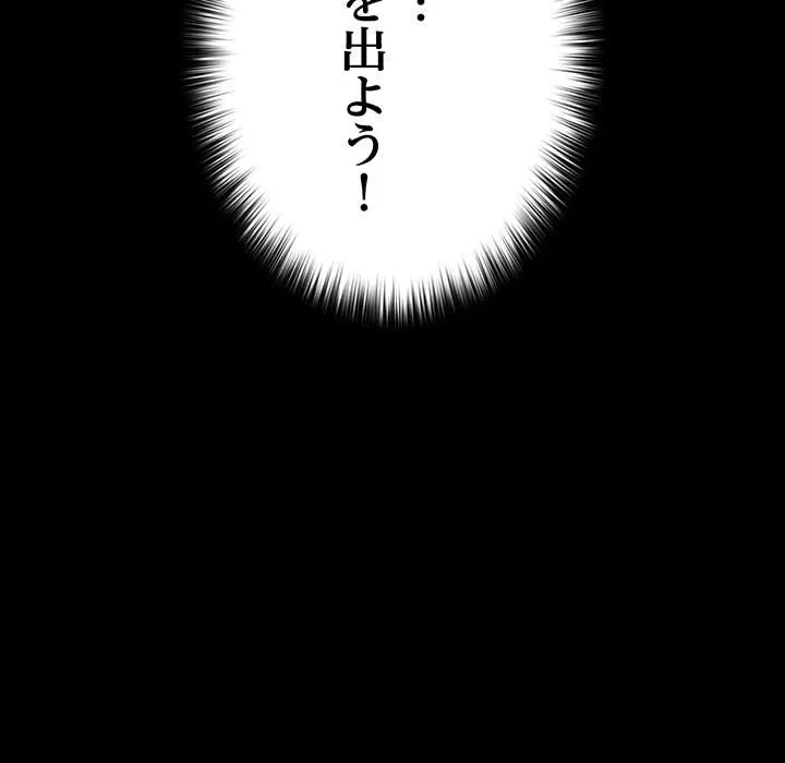 我が家のヒモ男 第76話 - 120