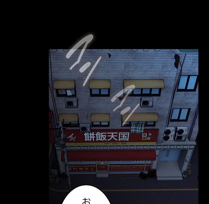 我が家のヒモ男 第76話 - 123