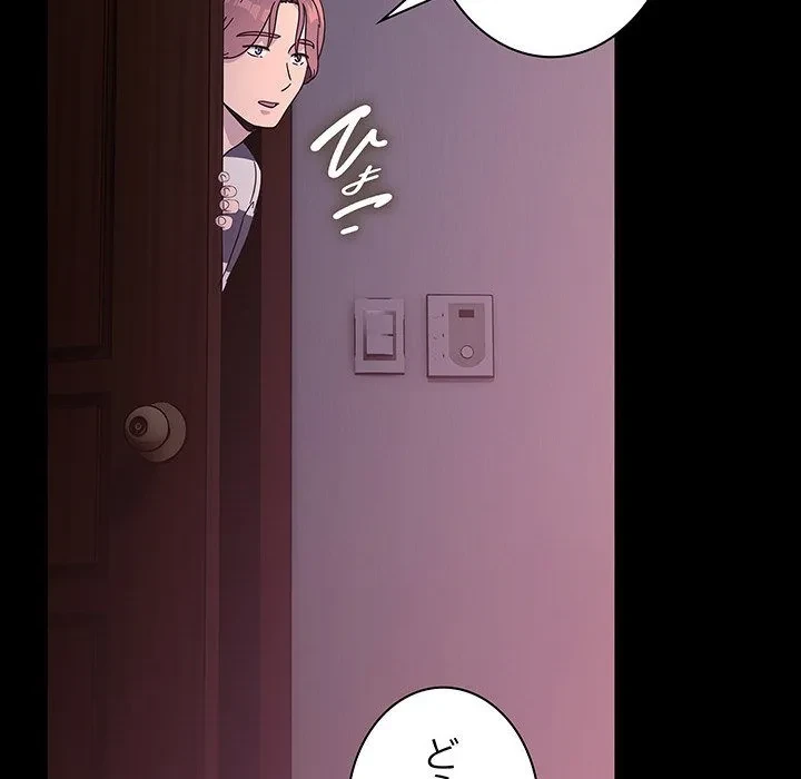 我が家のヒモ男 第76話 - 125