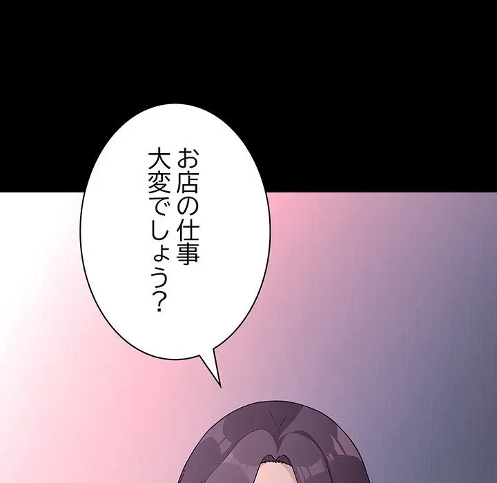 我が家のヒモ男 第76話 - 131