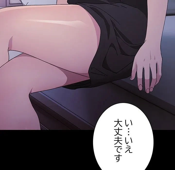 我が家のヒモ男 第76話 - 133