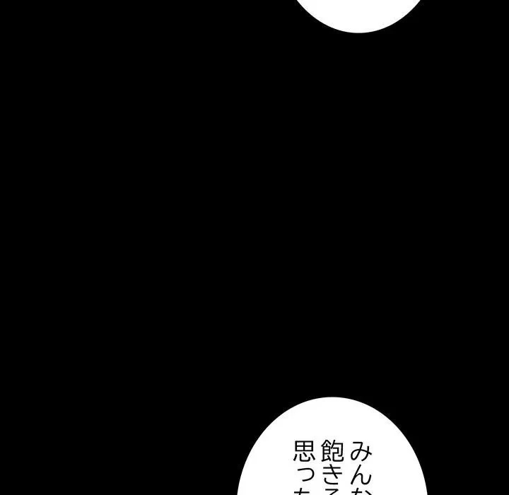 我が家のヒモ男 第76話 - 134