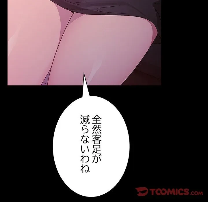 我が家のヒモ男 第76話 - 136