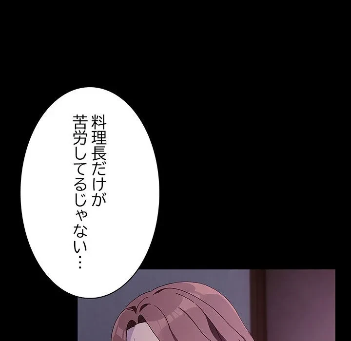 我が家のヒモ男 第76話 - 137