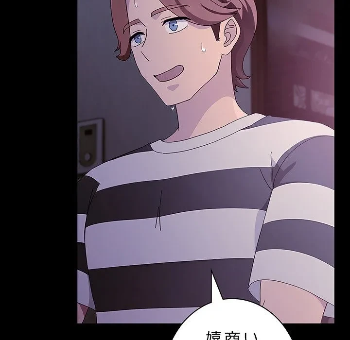 我が家のヒモ男 第76話 - 138