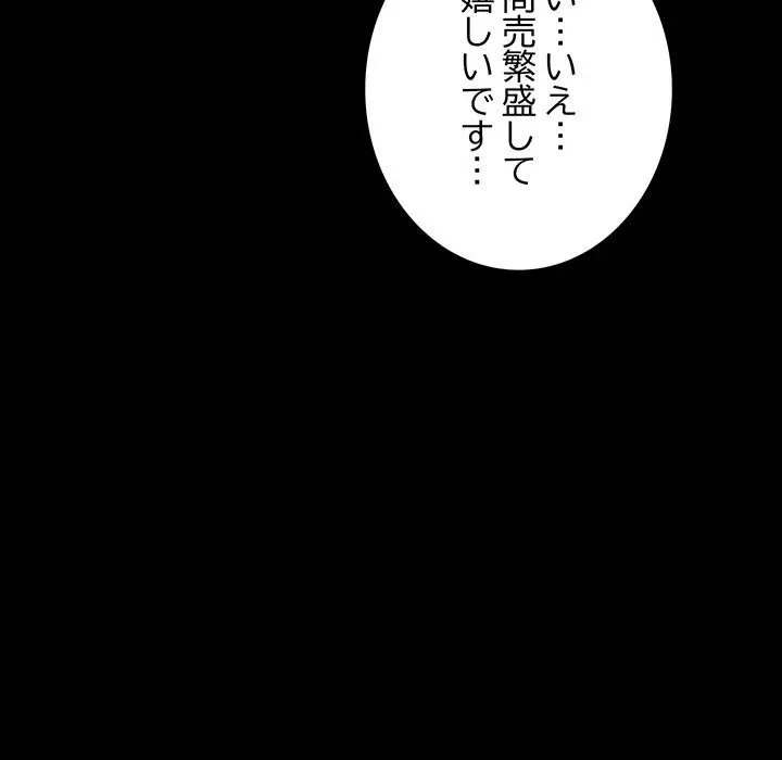我が家のヒモ男 第76話 - 139