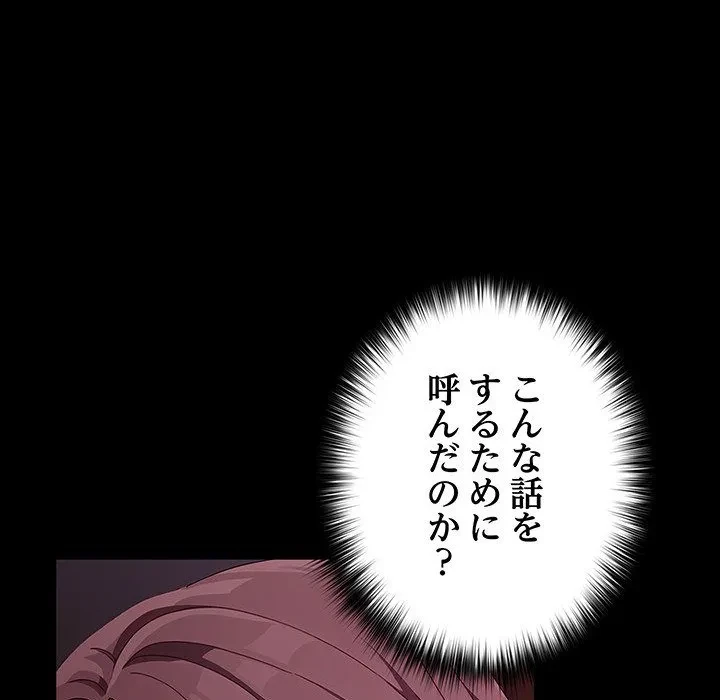 我が家のヒモ男 第76話 - 142