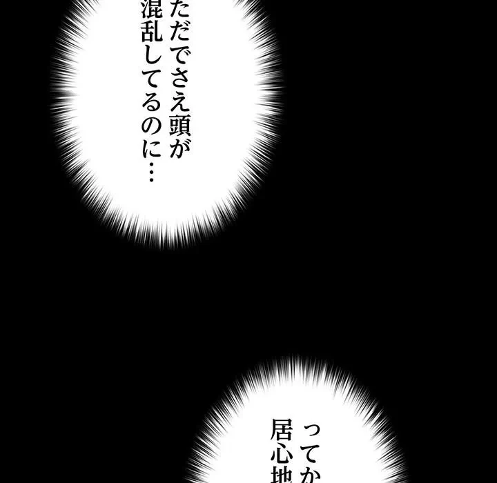 我が家のヒモ男 第76話 - 144