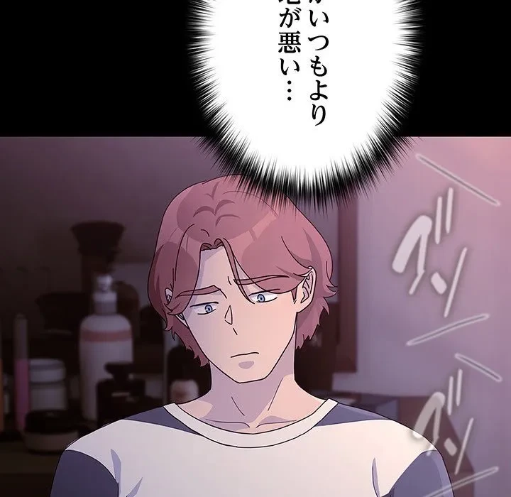 我が家のヒモ男 第76話 - 145