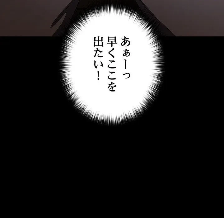 我が家のヒモ男 第76話 - 147